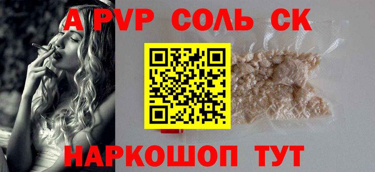 Alpha PVP СК Сальск