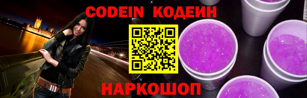 Сальск  Кодеиновый сироп Lean Purple Drank  Вход с VPN 