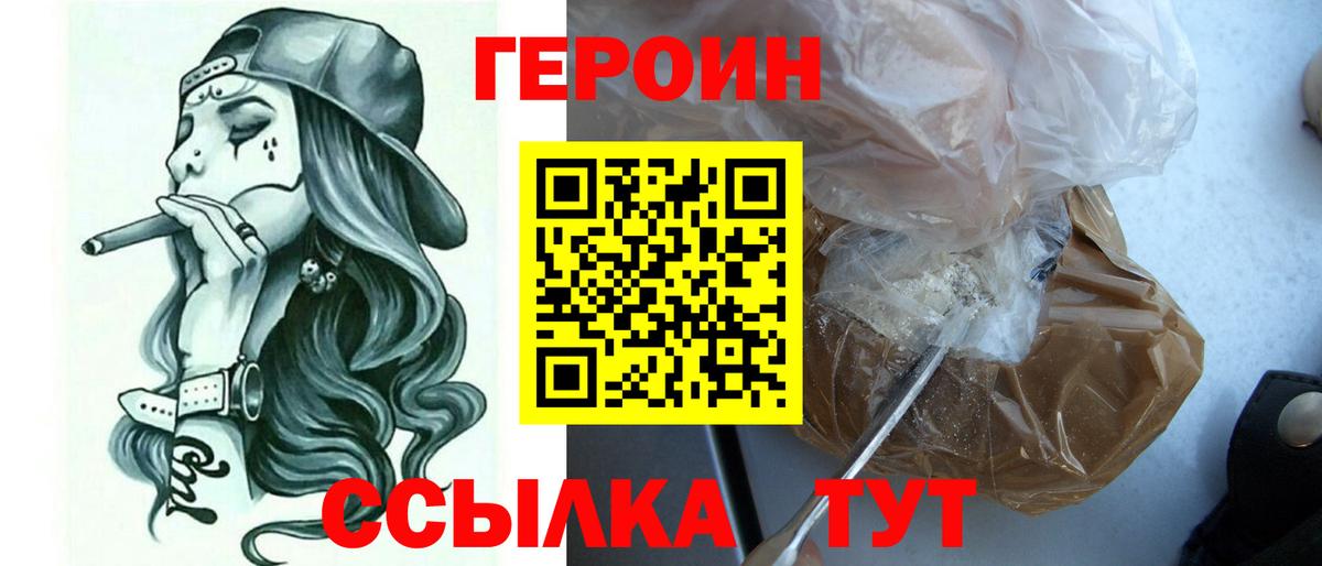 ГЕРОИН белый Сальск