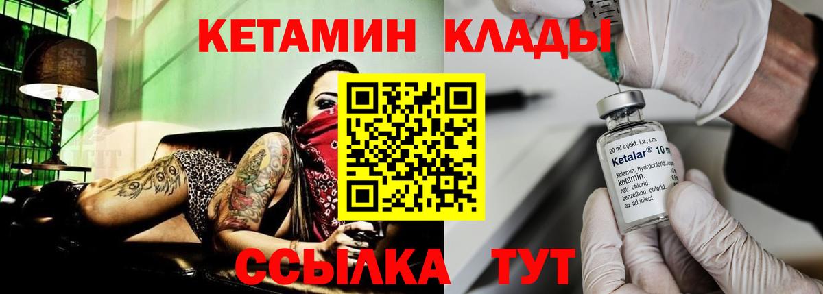 Кетамин ketamine  Вход с VPN  это как зайти  Сальск 