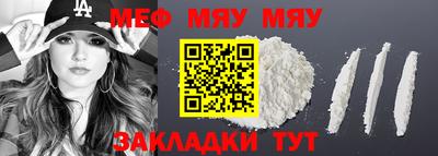 мяу мяу мука Пенза