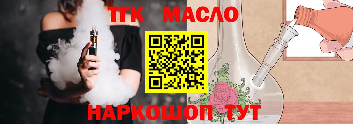 Сальск  ТГК THC oil  закладки  Дистиллят ТГК вейп  Вход с VPN 