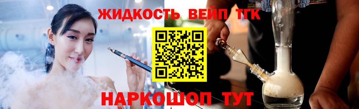 ТГК вейп Сальск